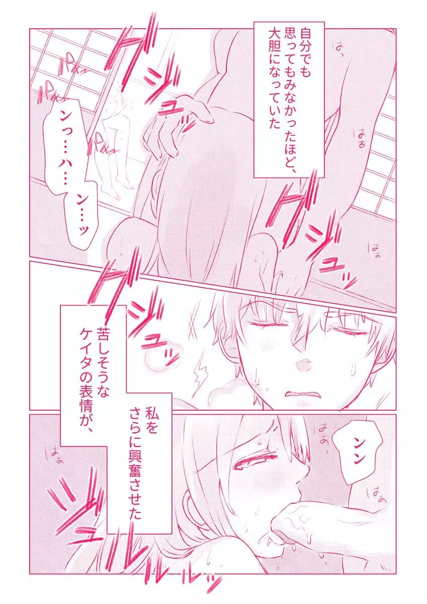 スノボ旅行で友人のSEXを覗いた話 1 Page.65