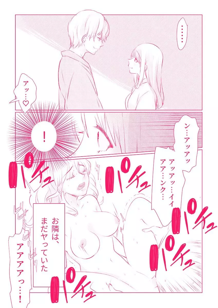 スノボ旅行で友人のSEXを覗いた話 1 Page.78