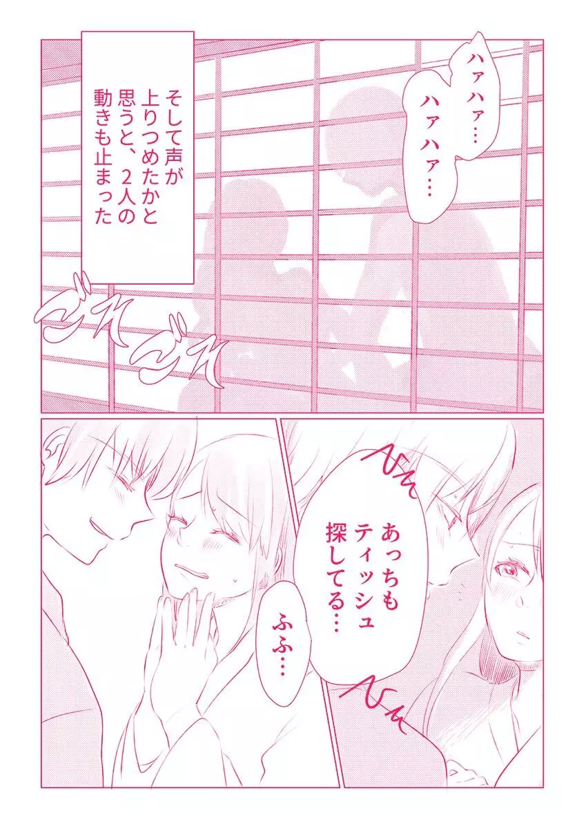 スノボ旅行で友人のSEXを覗いた話 1 Page.79