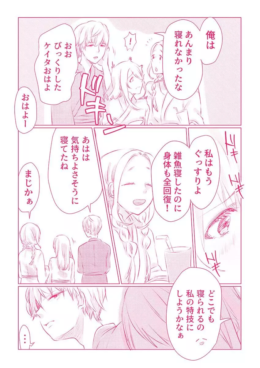 スノボ旅行で友人のSEXを覗いた話 1 Page.85