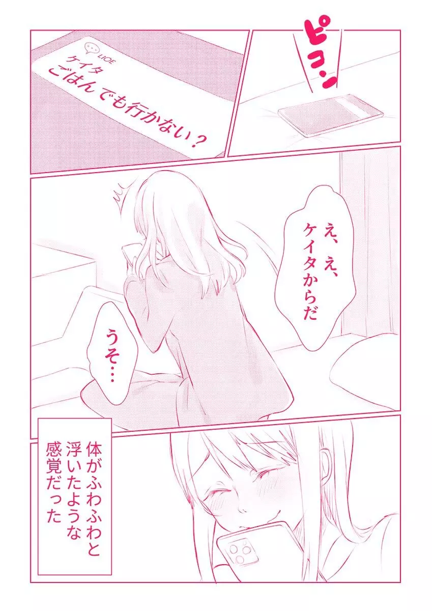 スノボ旅行で友人のSEXを覗いた話 1 Page.97