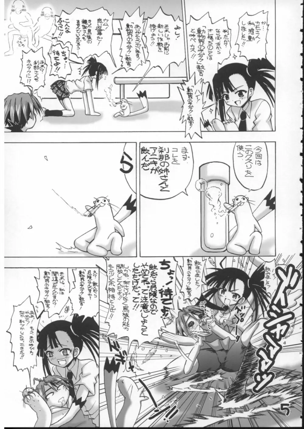 Se-Chan toshiyouyo! Page.4