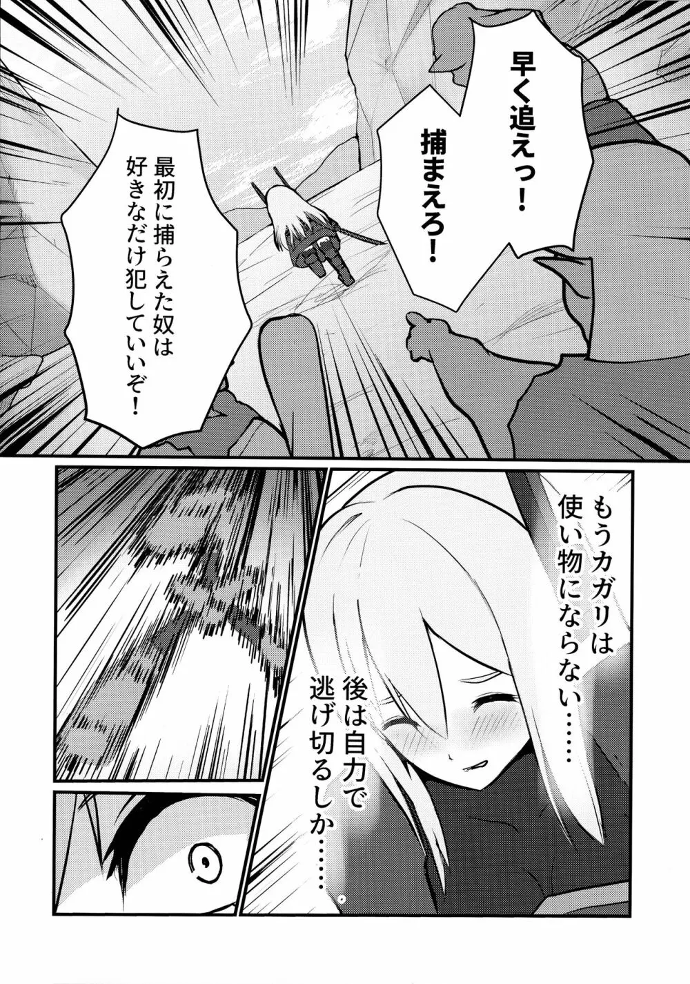 閃刀姫制限解除 Page.14