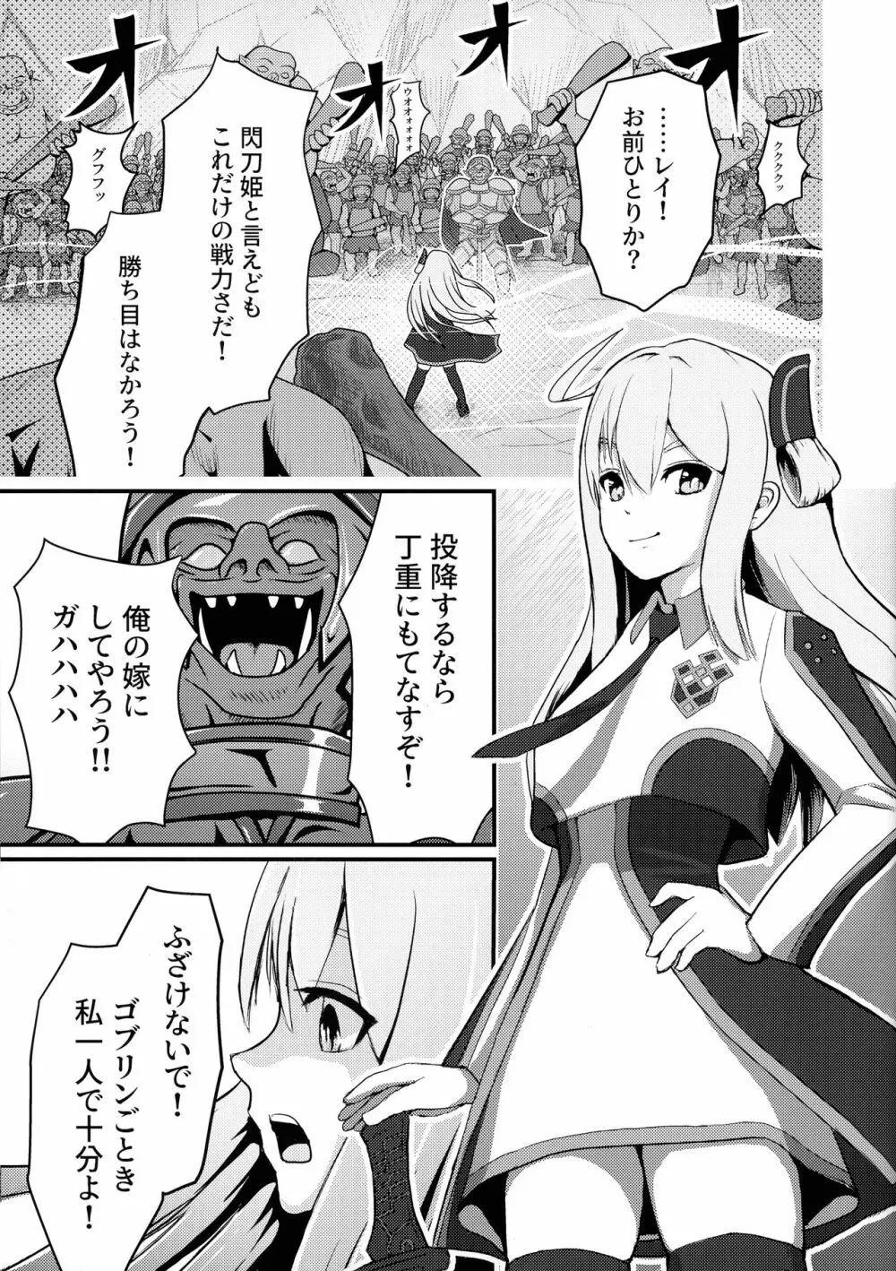 閃刀姫制限解除 Page.3