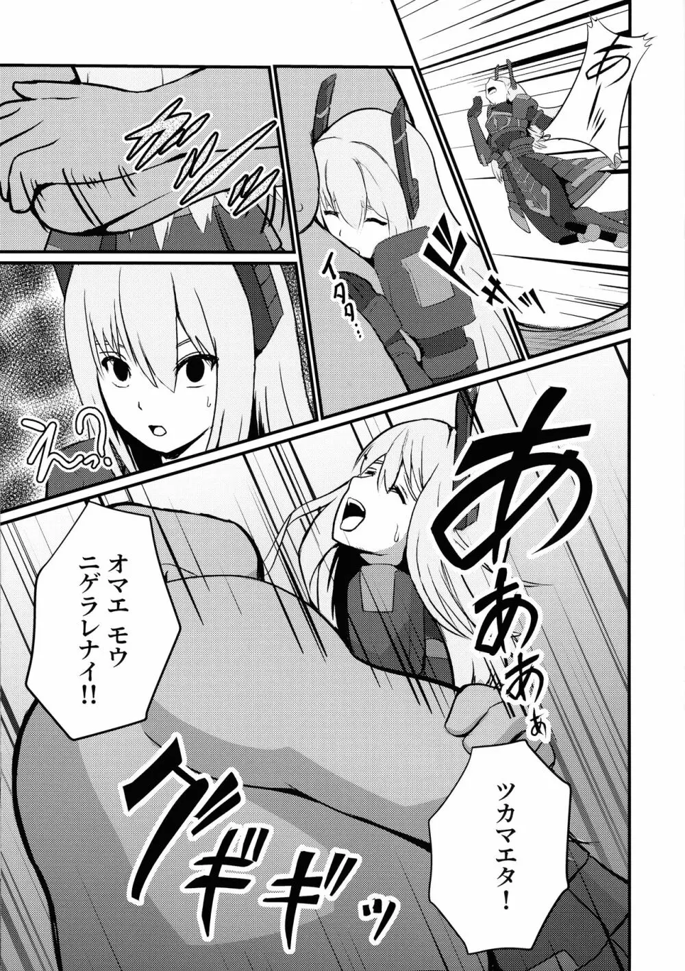 閃刀姫制限解除 Page.7