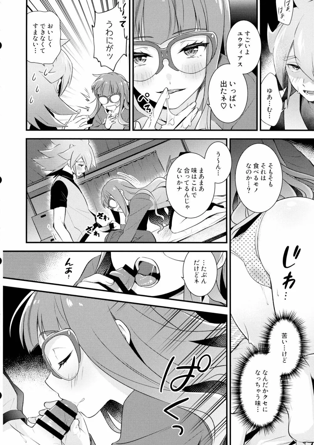 今宵は社長とヒミツの特訓 Page.10