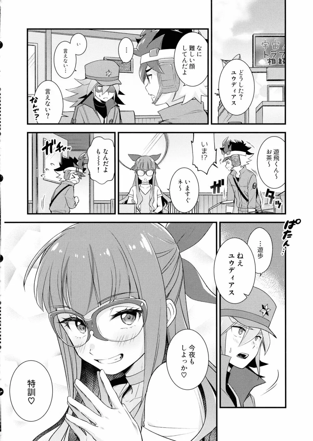 今宵は社長とヒミツの特訓 Page.20