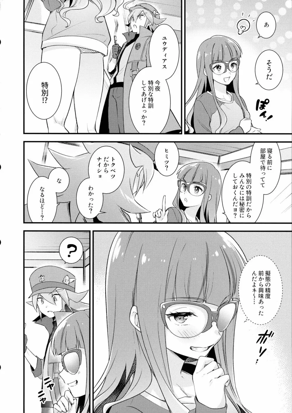 今宵は社長とヒミツの特訓 Page.4