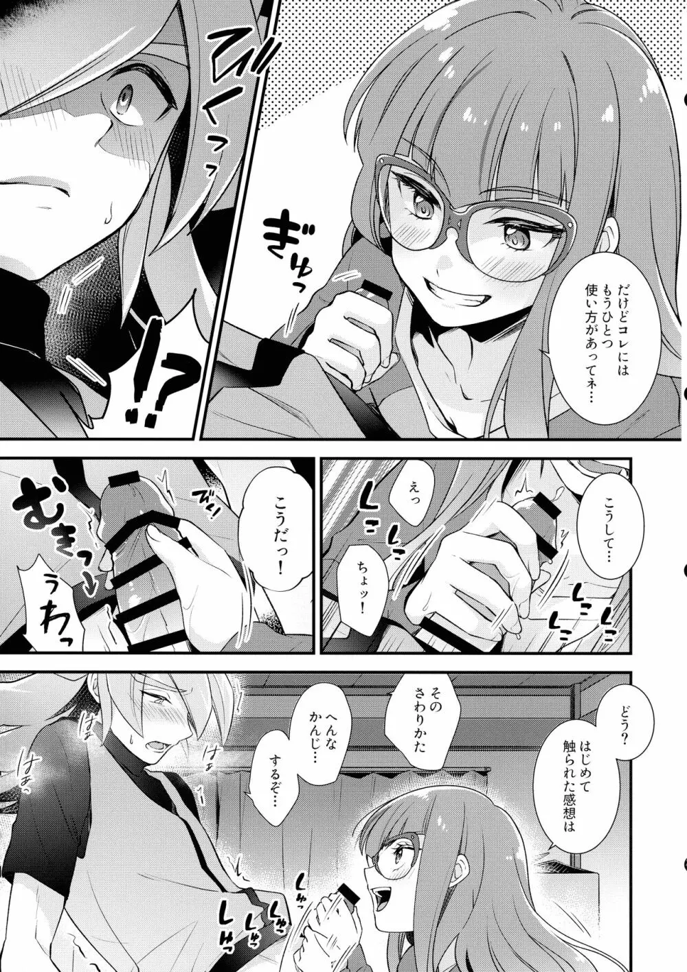 今宵は社長とヒミツの特訓 Page.7