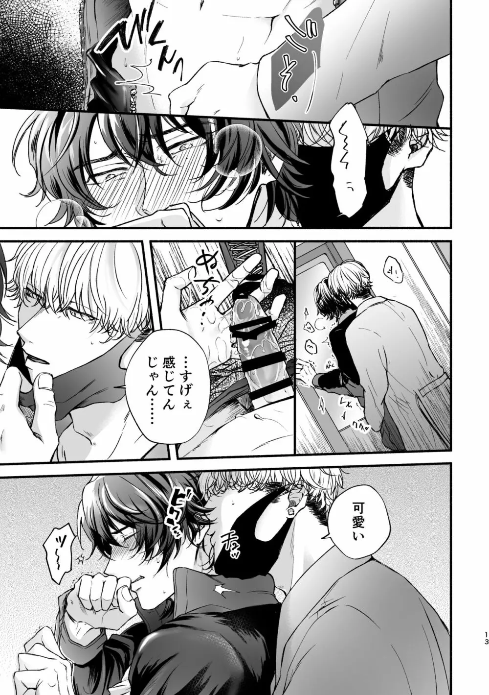 痴漢でモブレのモブいちの本 Page.13