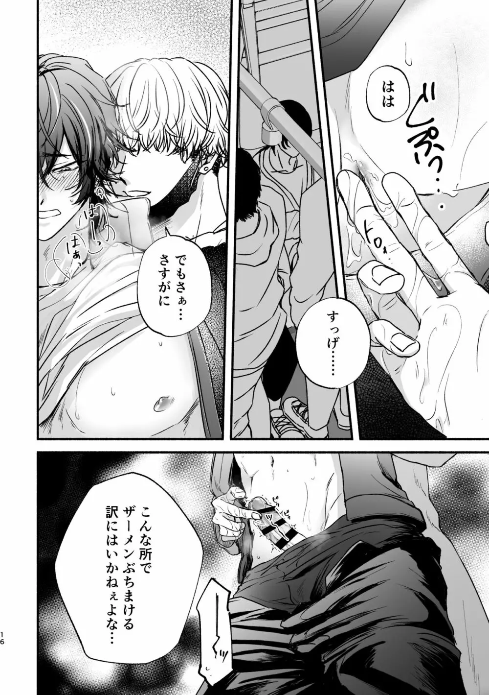 痴漢でモブレのモブいちの本 Page.16