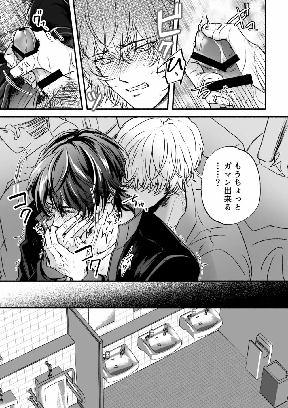 痴漢でモブレのモブいちの本 Page.17