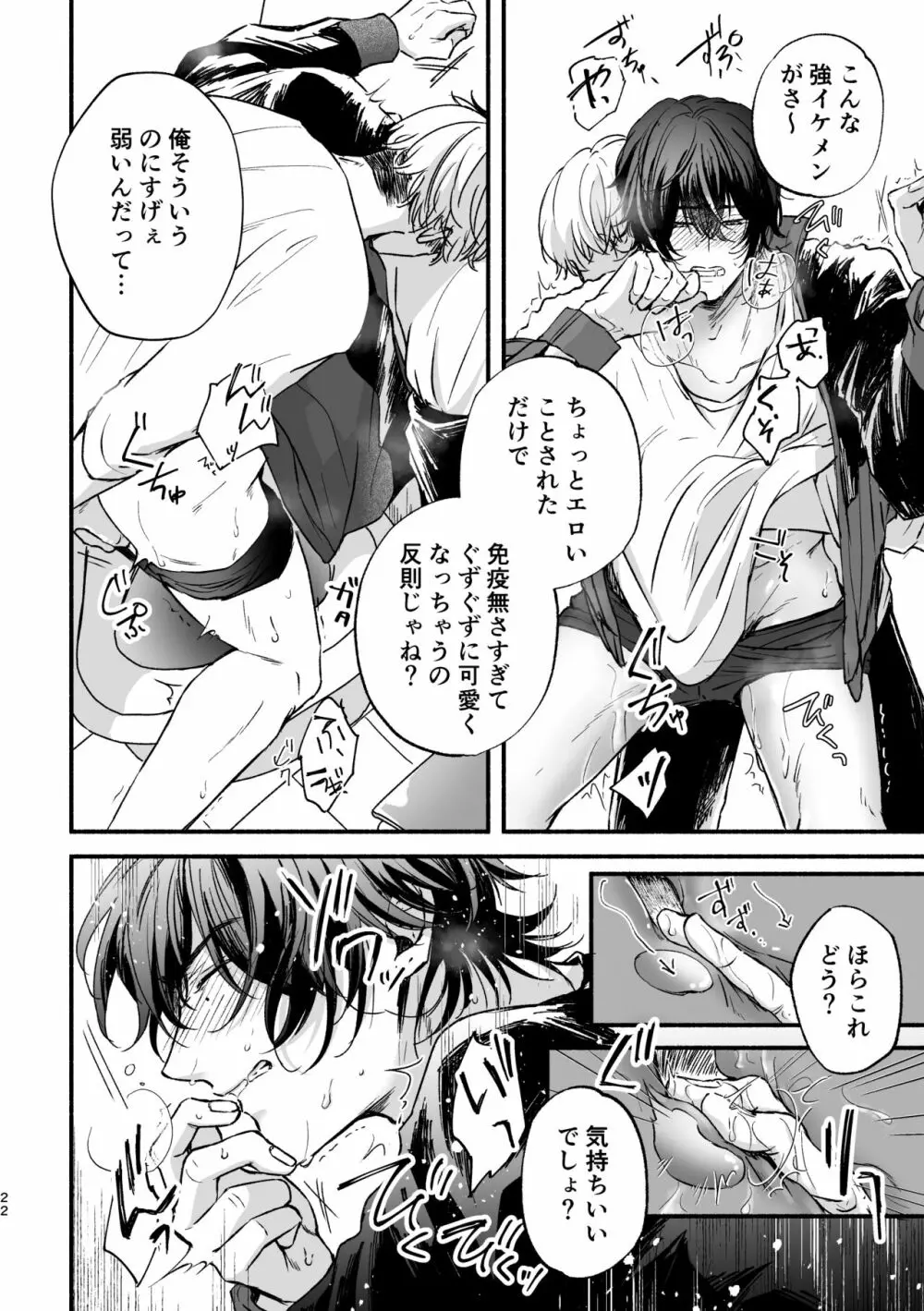 痴漢でモブレのモブいちの本 Page.22