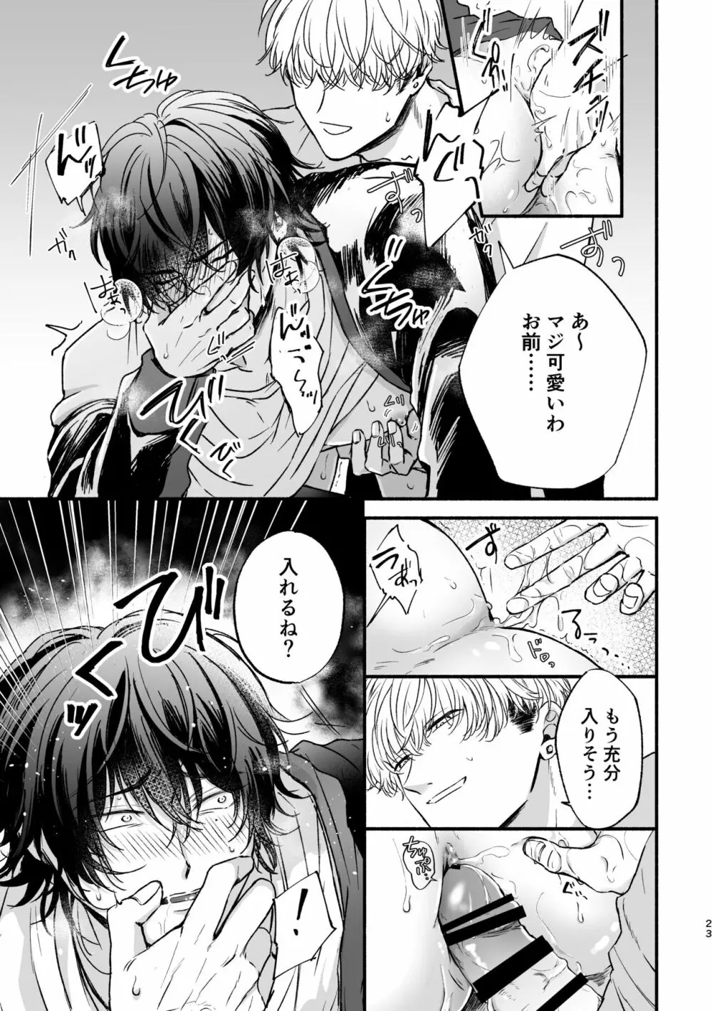 痴漢でモブレのモブいちの本 Page.23