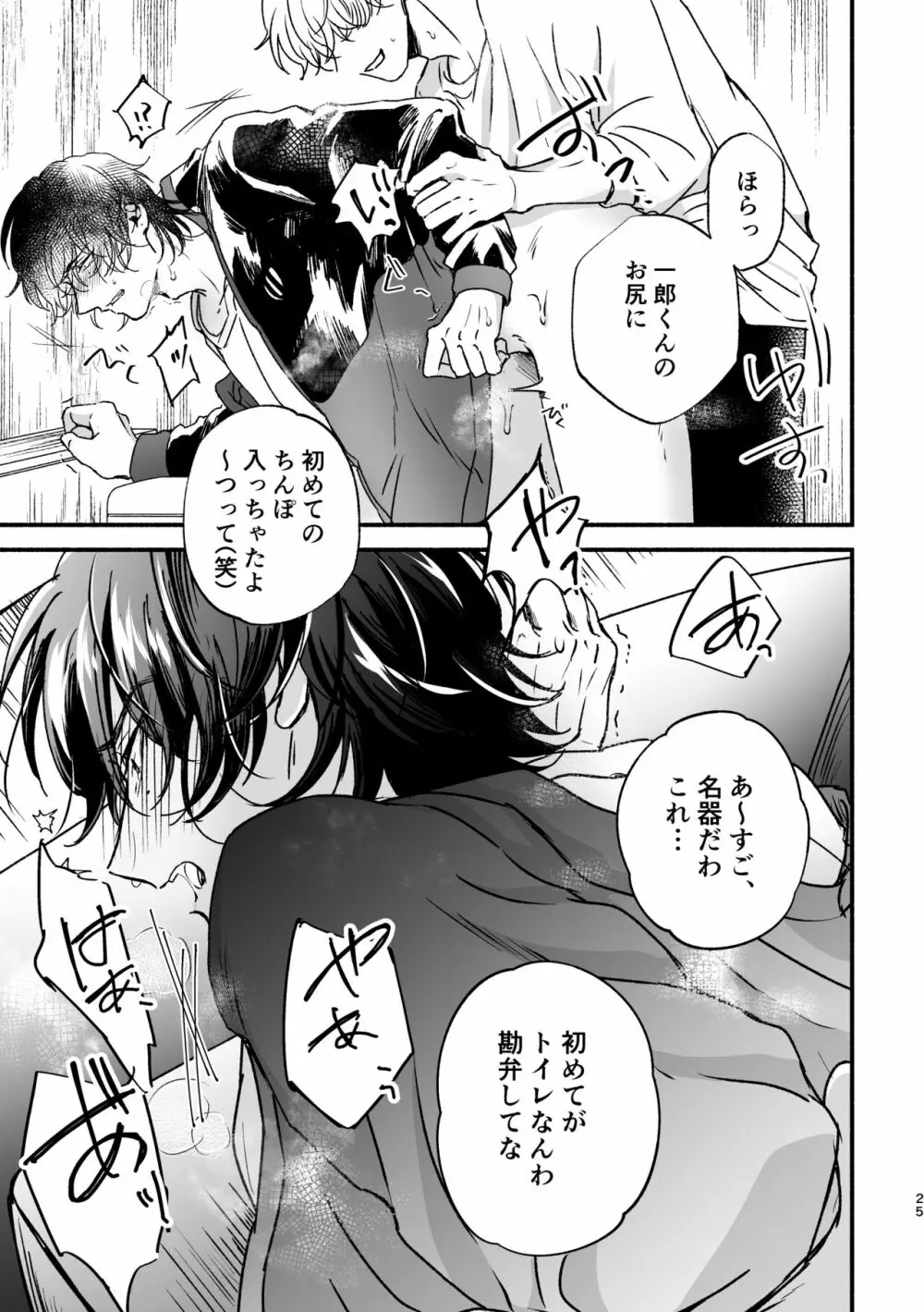 痴漢でモブレのモブいちの本 Page.25