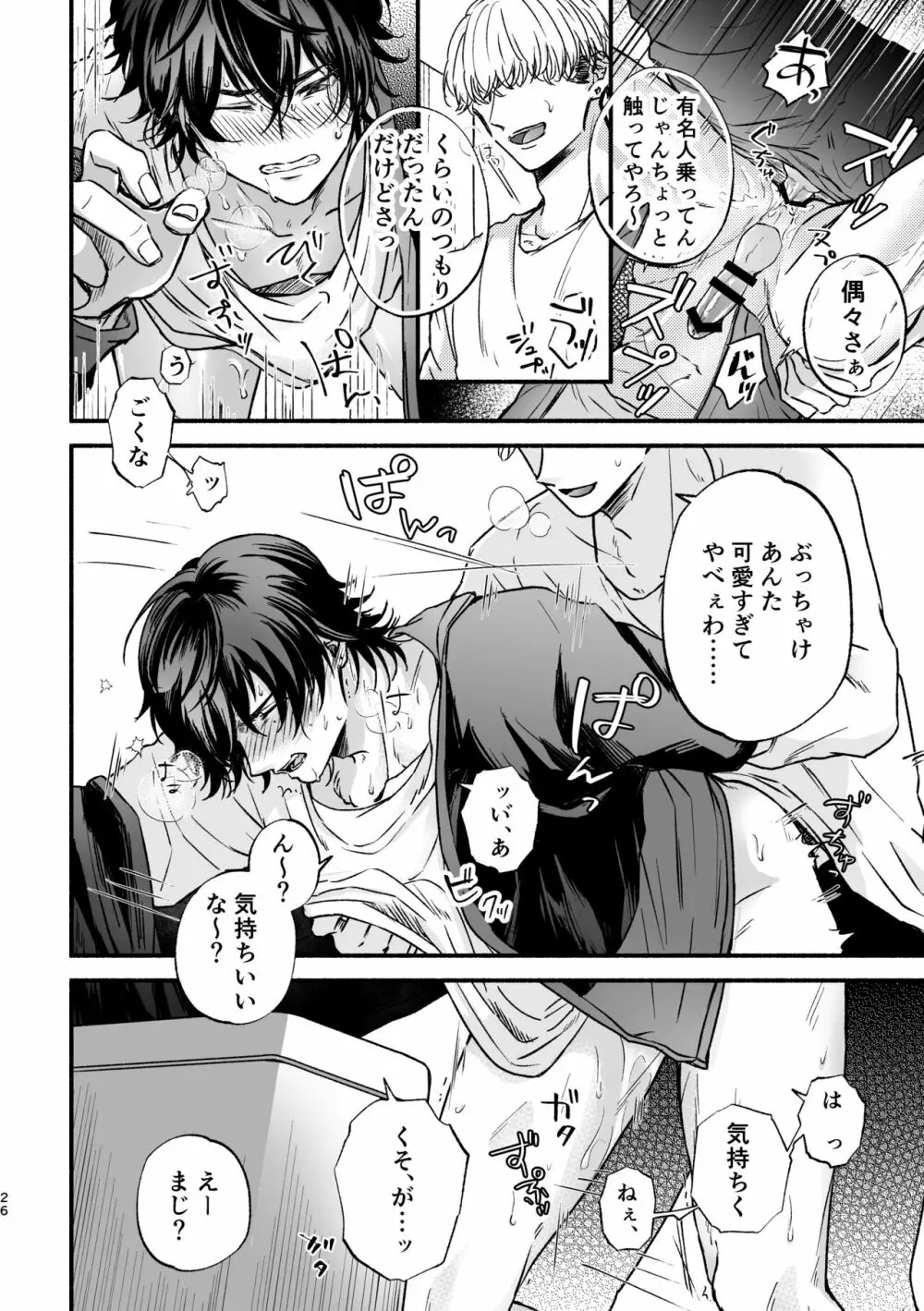 痴漢でモブレのモブいちの本 Page.26