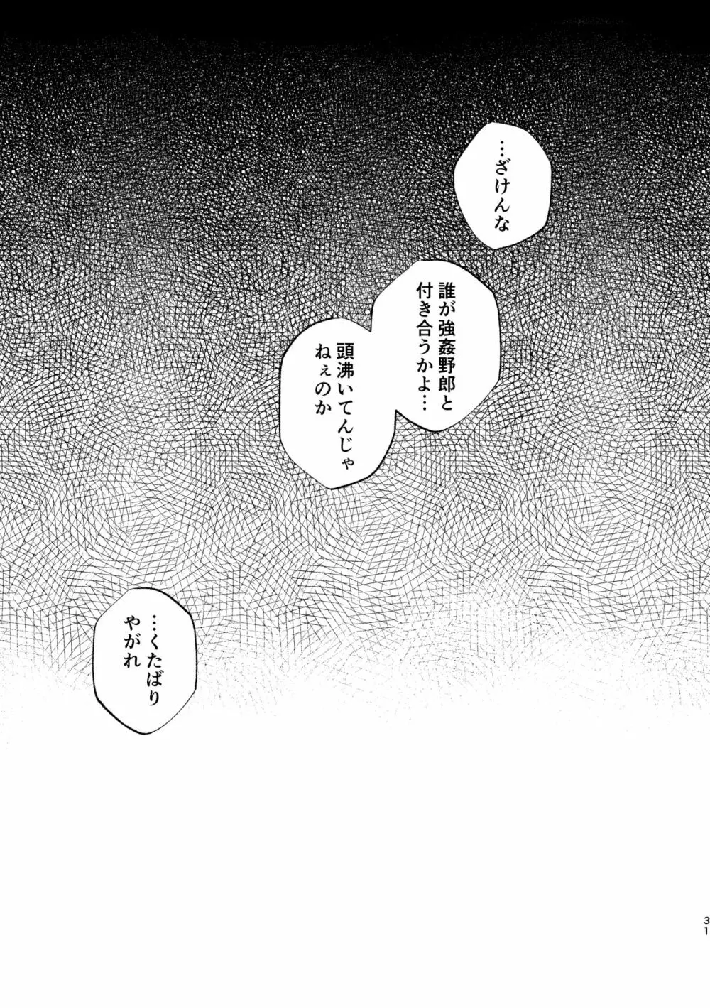 痴漢でモブレのモブいちの本 Page.31