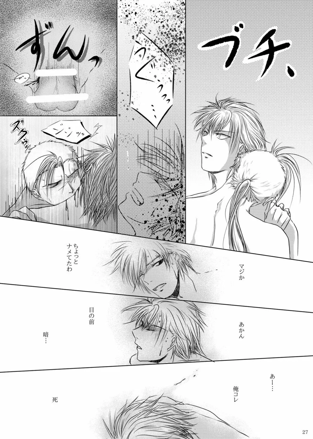 吸血鬼の殺し方 Page.23