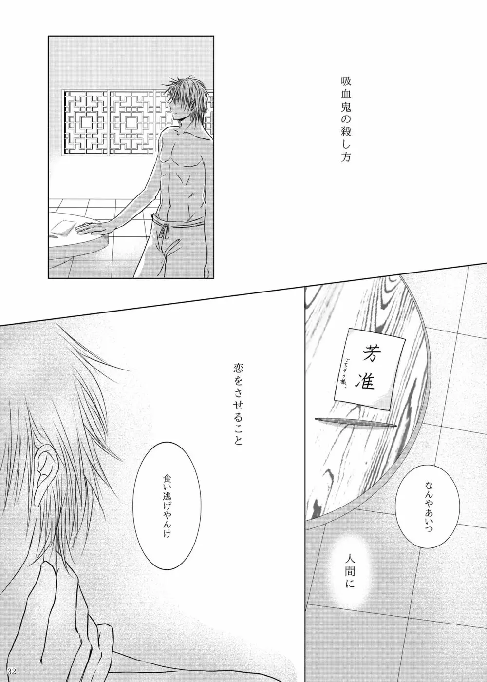 吸血鬼の殺し方 Page.28