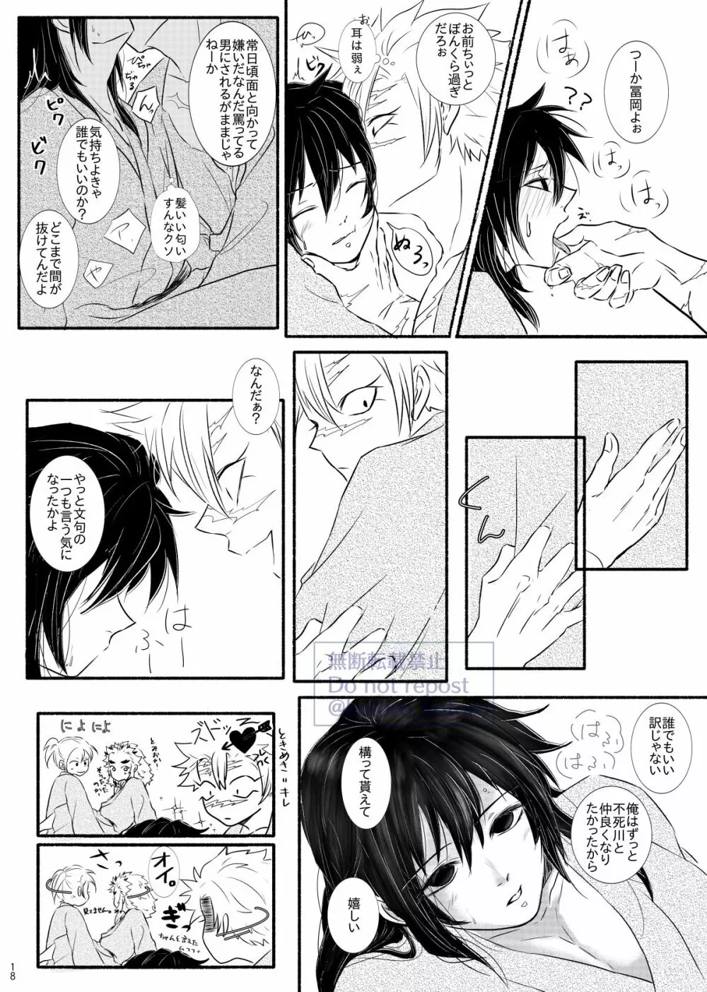 羽目を外してごめんなさい！ Page.17