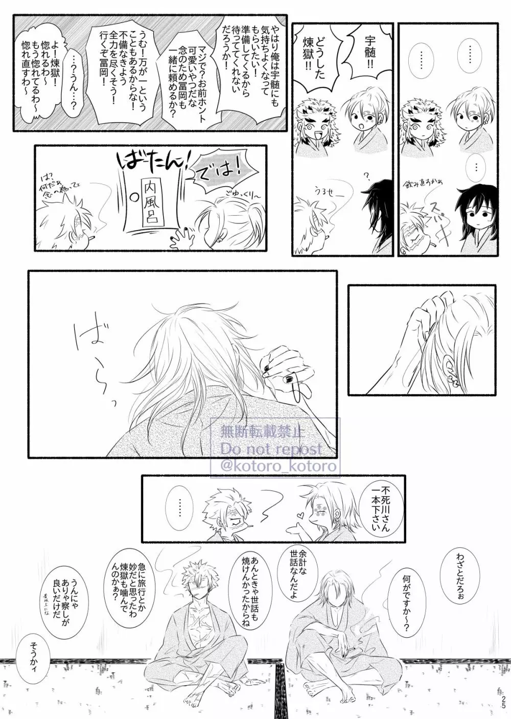 羽目を外してごめんなさい！ Page.24