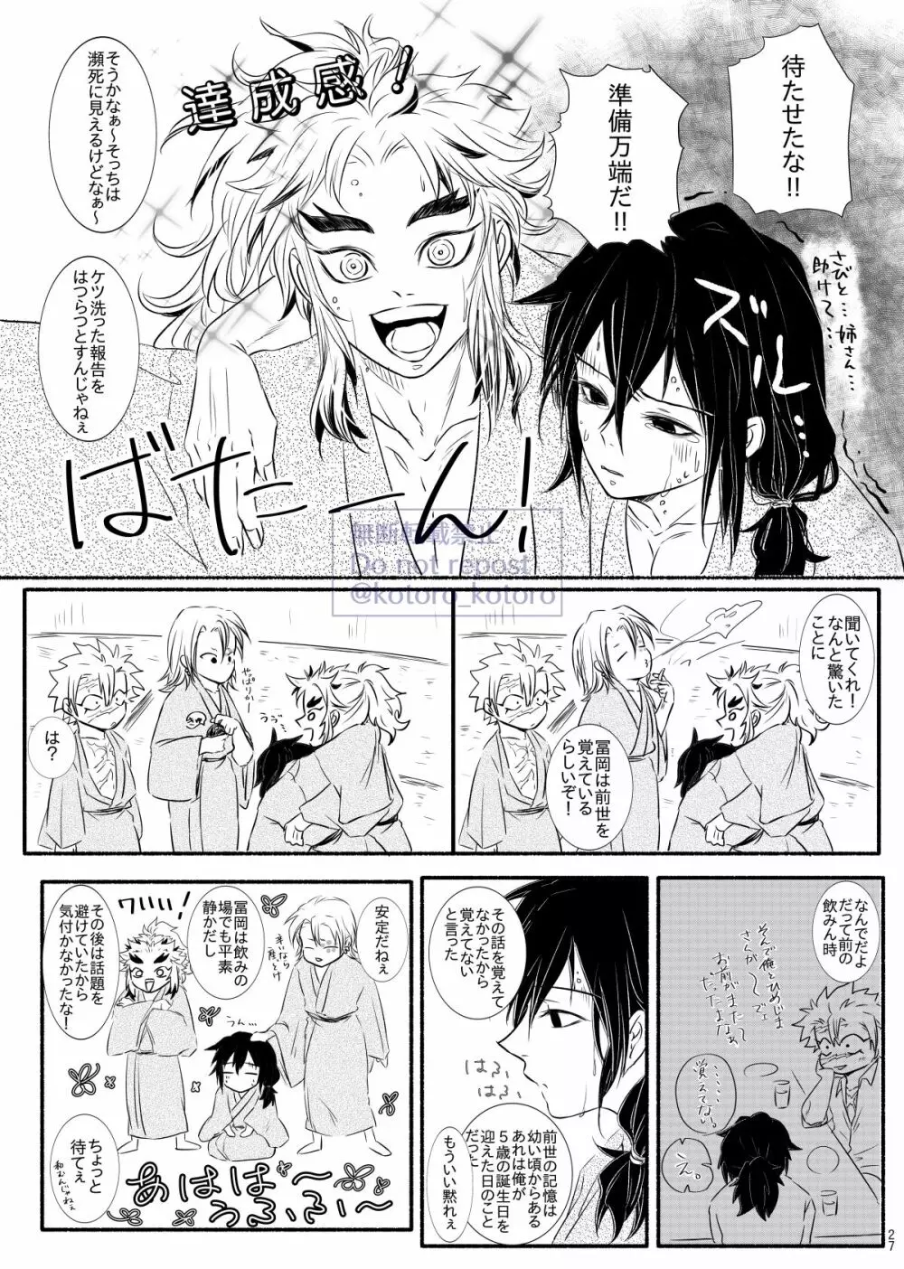 羽目を外してごめんなさい！ Page.26