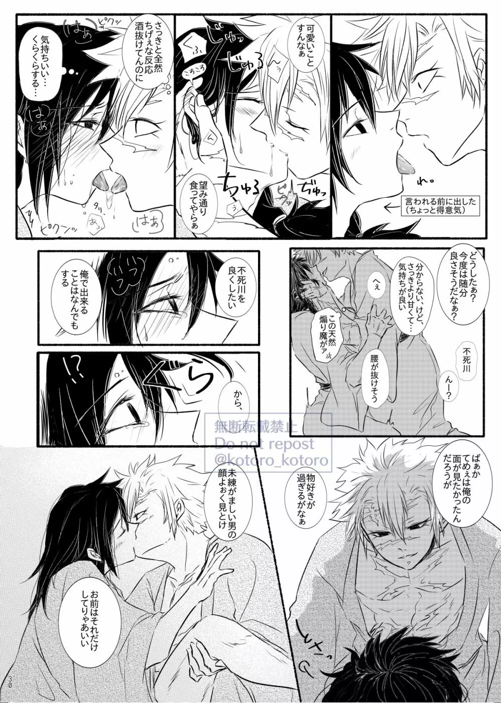 羽目を外してごめんなさい！ Page.29