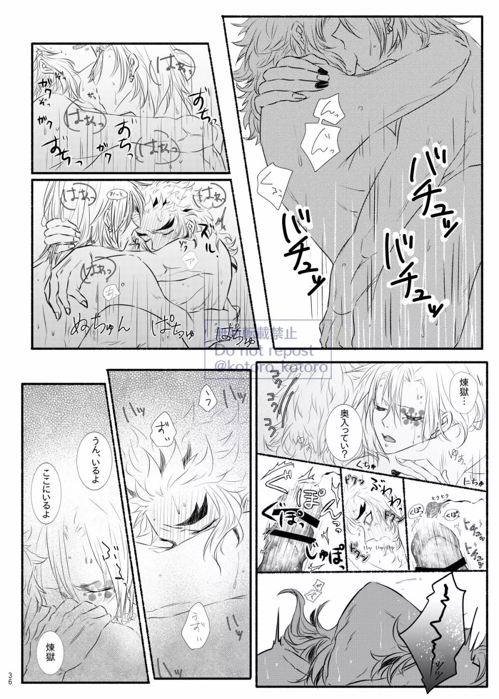 羽目を外してごめんなさい！ Page.35