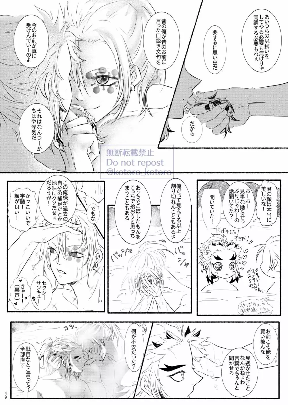 羽目を外してごめんなさい！ Page.39