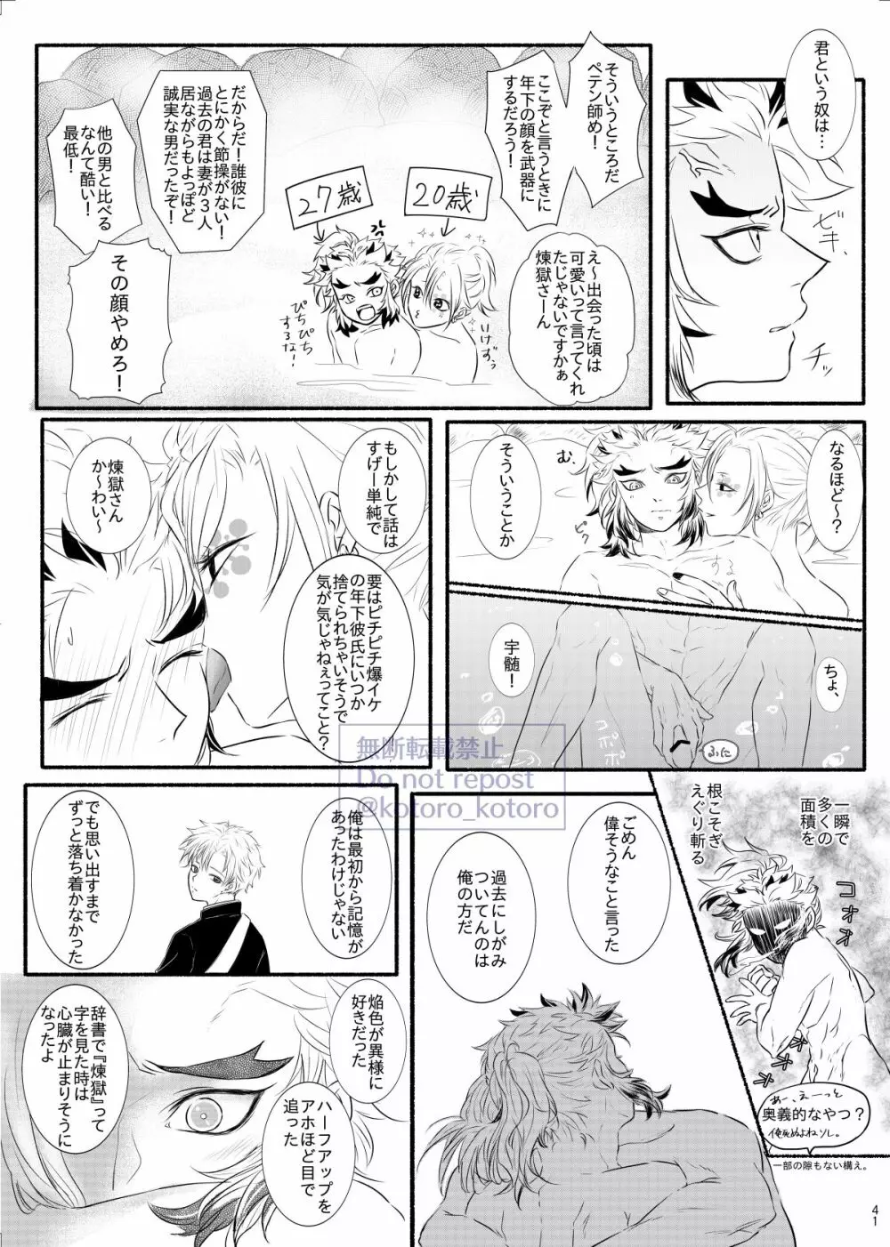 羽目を外してごめんなさい！ Page.40