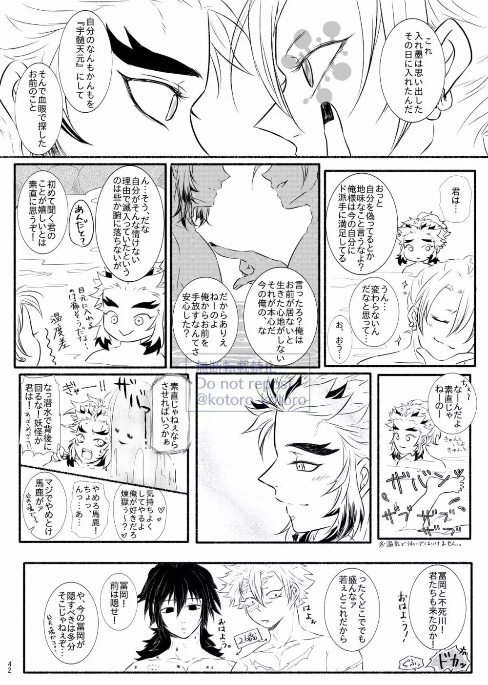 羽目を外してごめんなさい！ Page.41