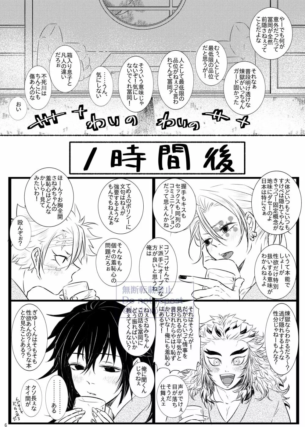 羽目を外してごめんなさい！ Page.5