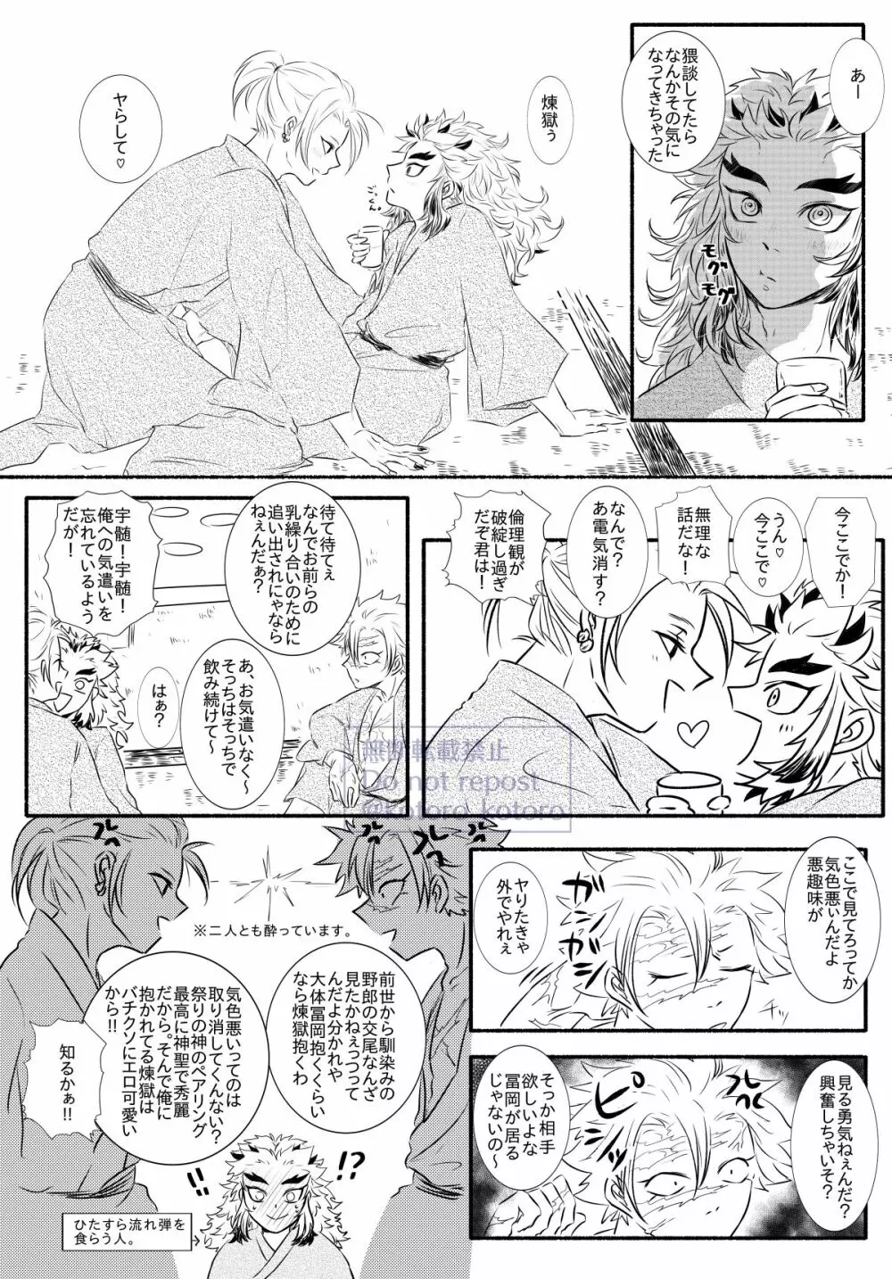 羽目を外してごめんなさい！ Page.6