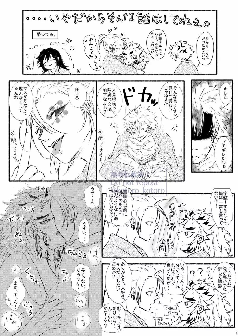 羽目を外してごめんなさい！ Page.8