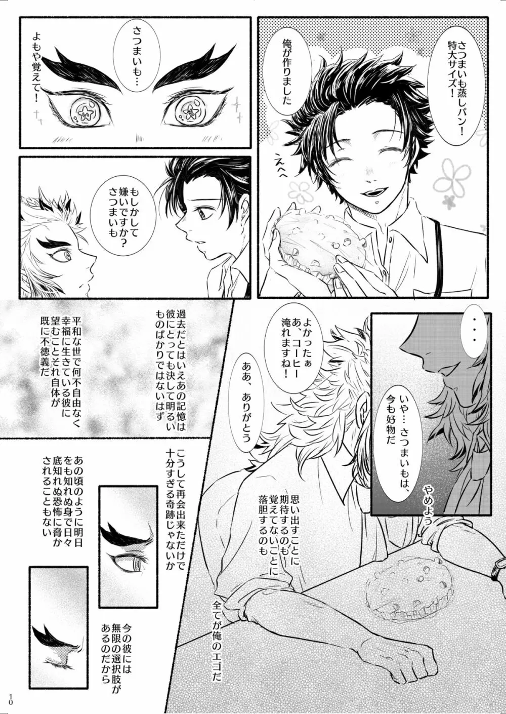 折々に、 Page.10