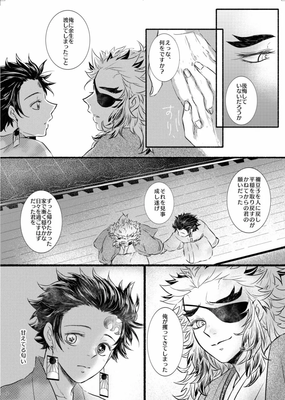 折々に、 Page.14