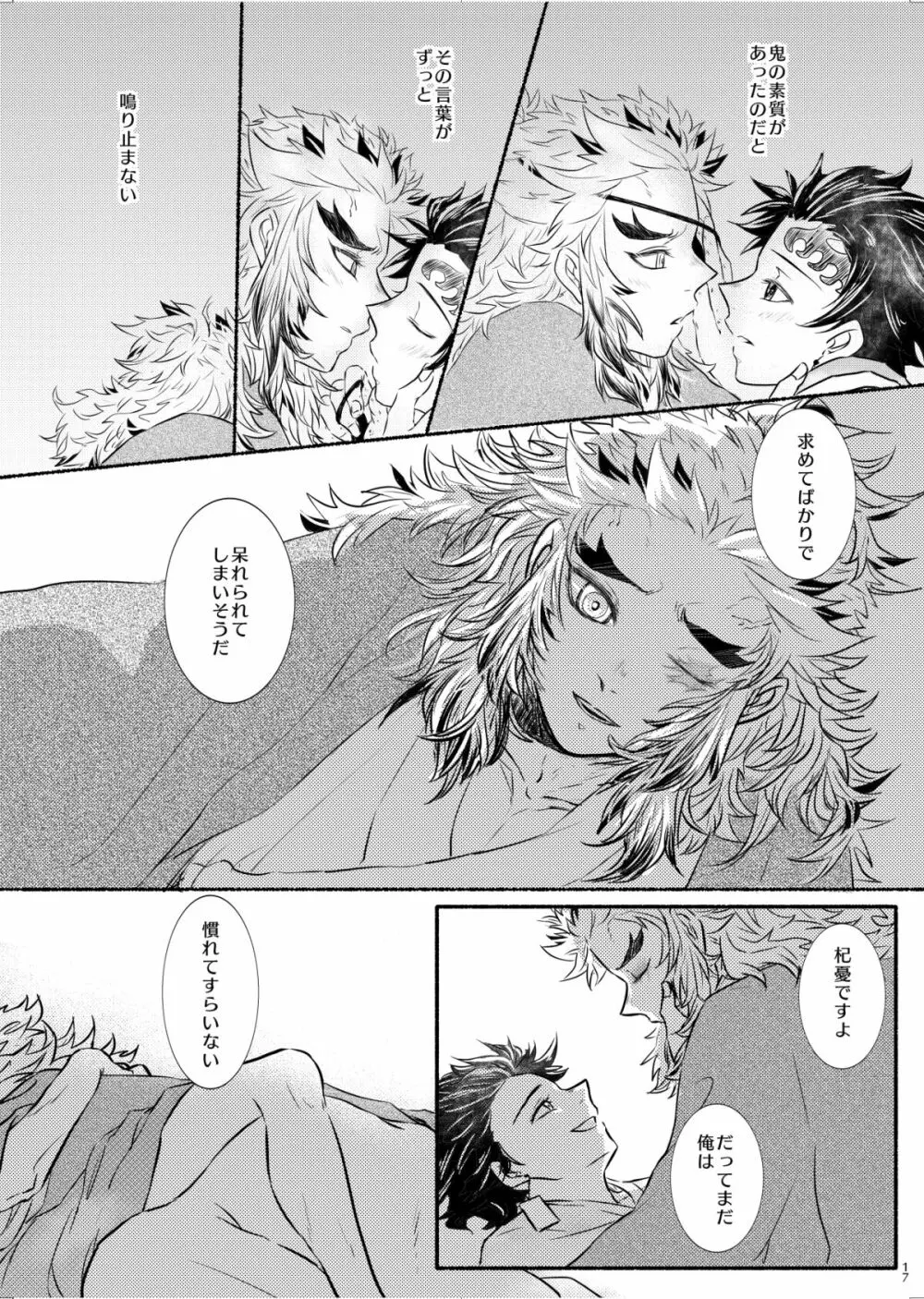 折々に、 Page.17