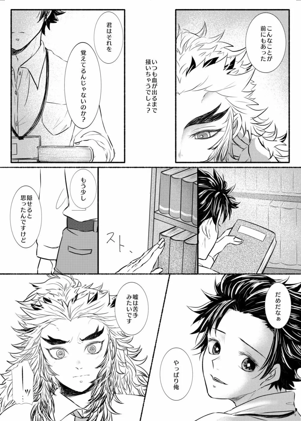 折々に、 Page.19