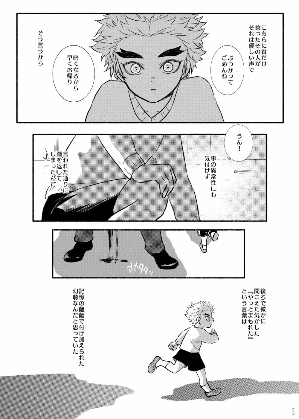 折々に、 Page.25