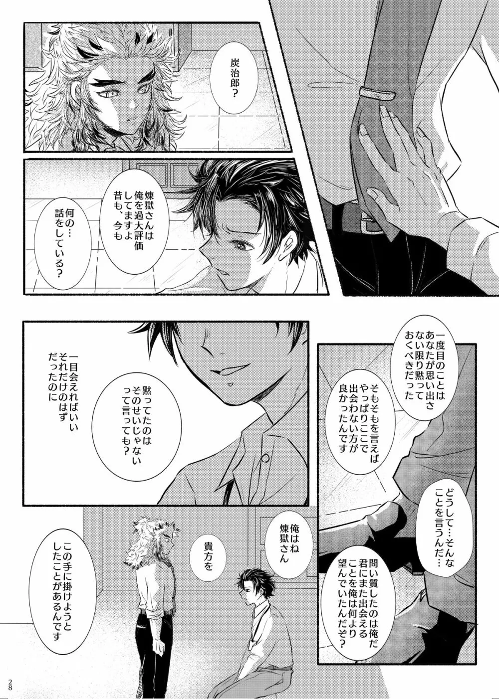 折々に、 Page.28