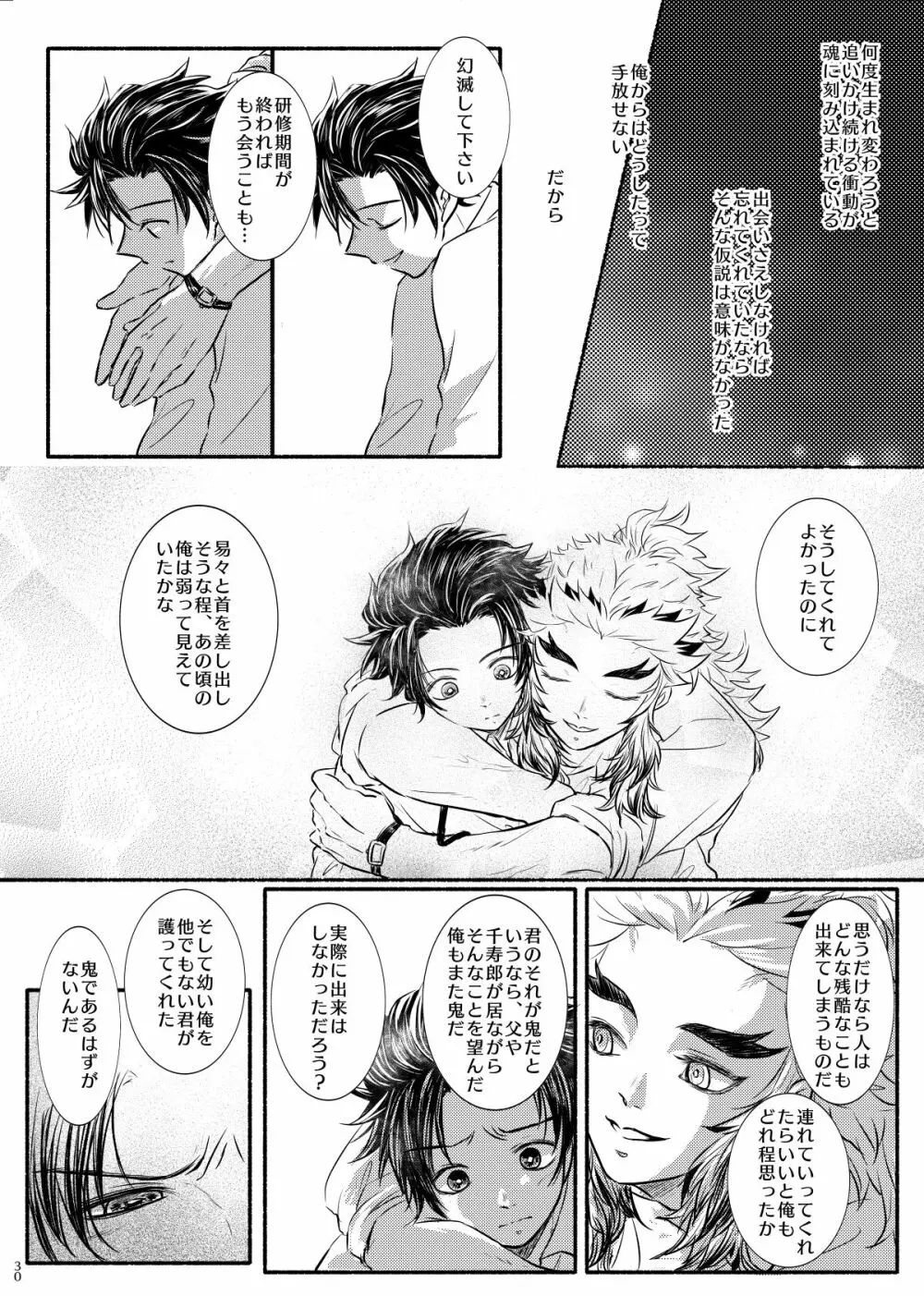 折々に、 Page.30