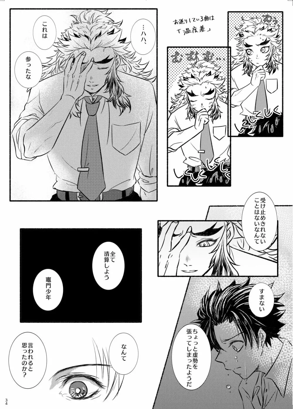 折々に、 Page.34