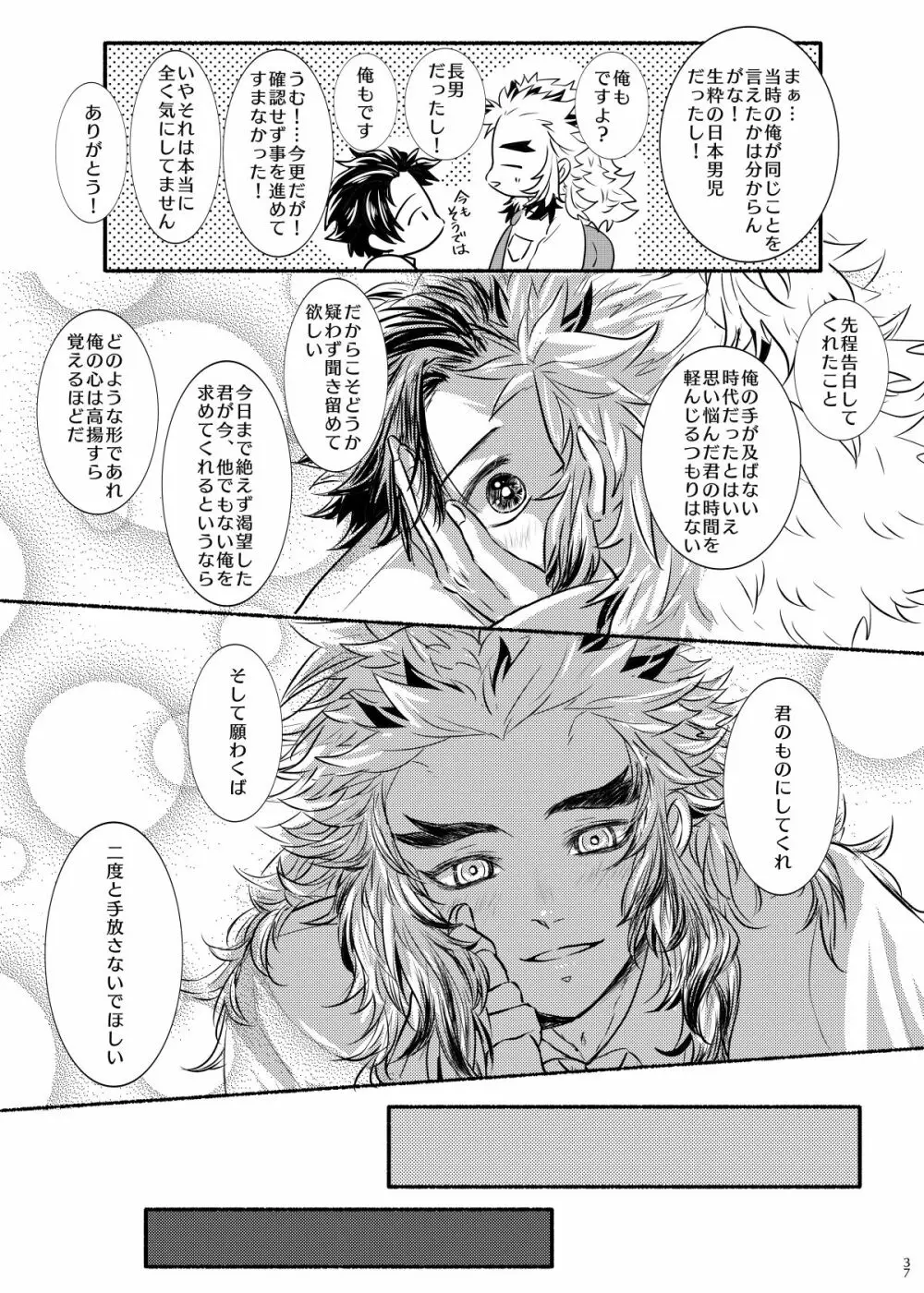 折々に、 Page.37