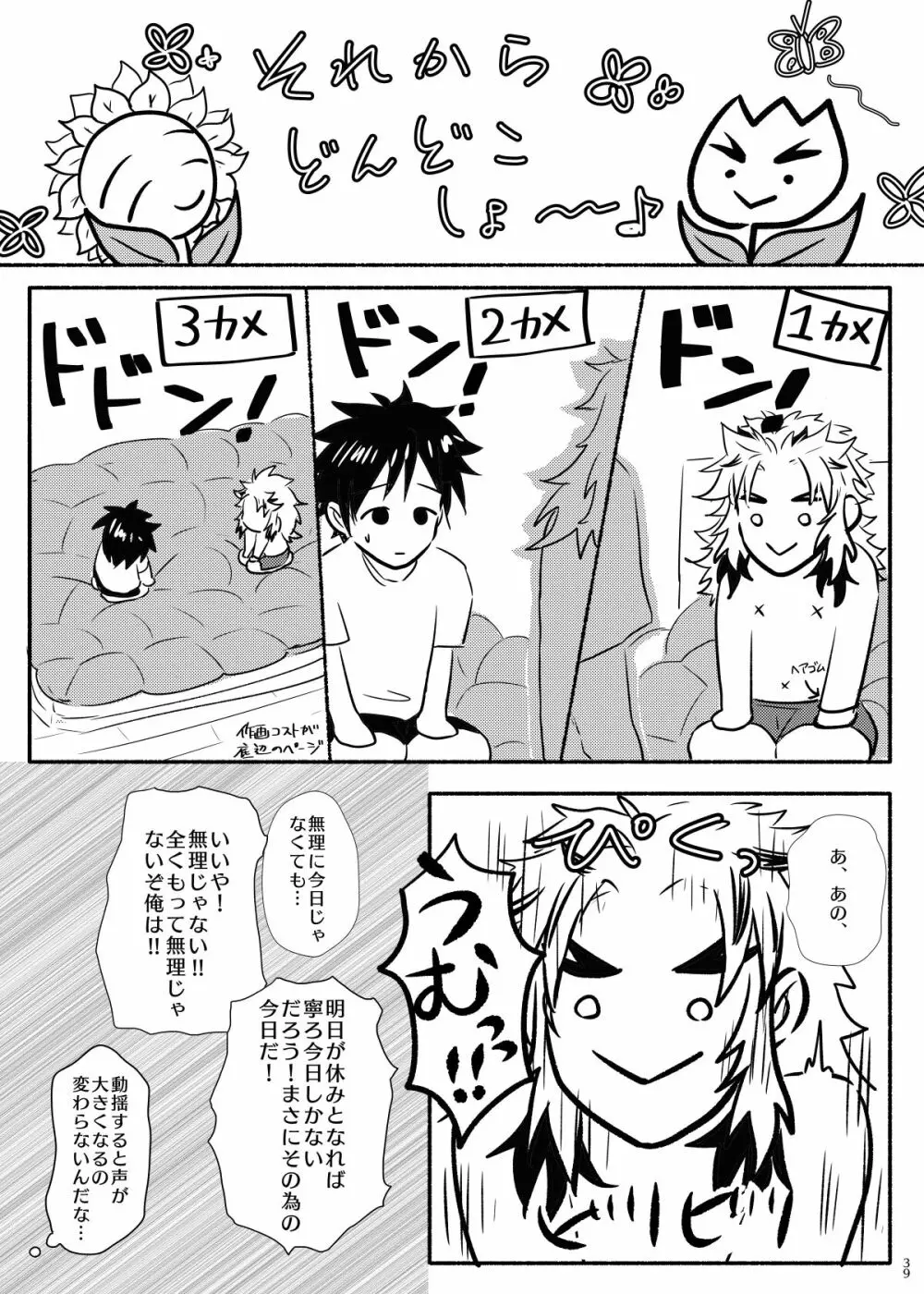 折々に、 Page.39