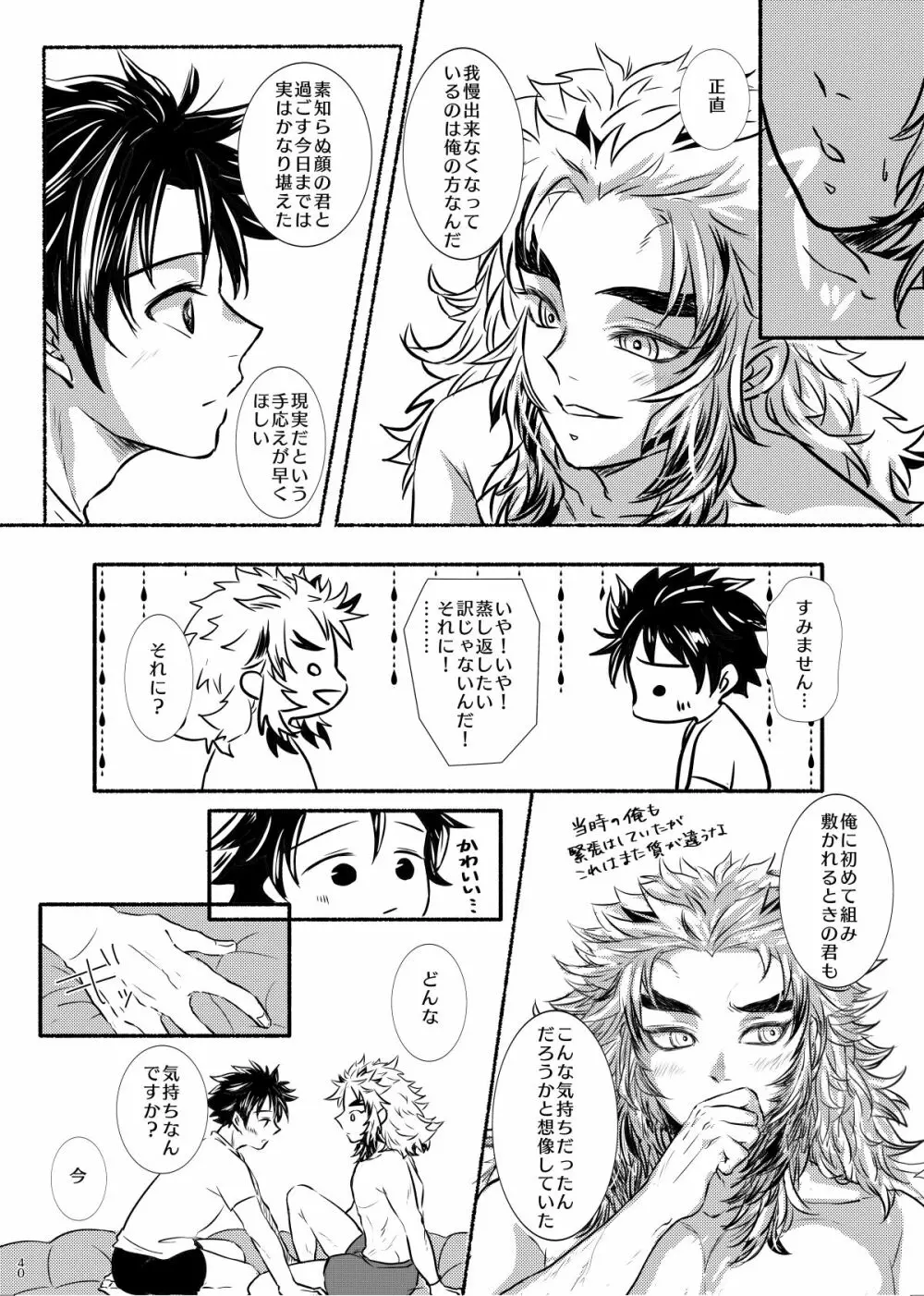 折々に、 Page.40