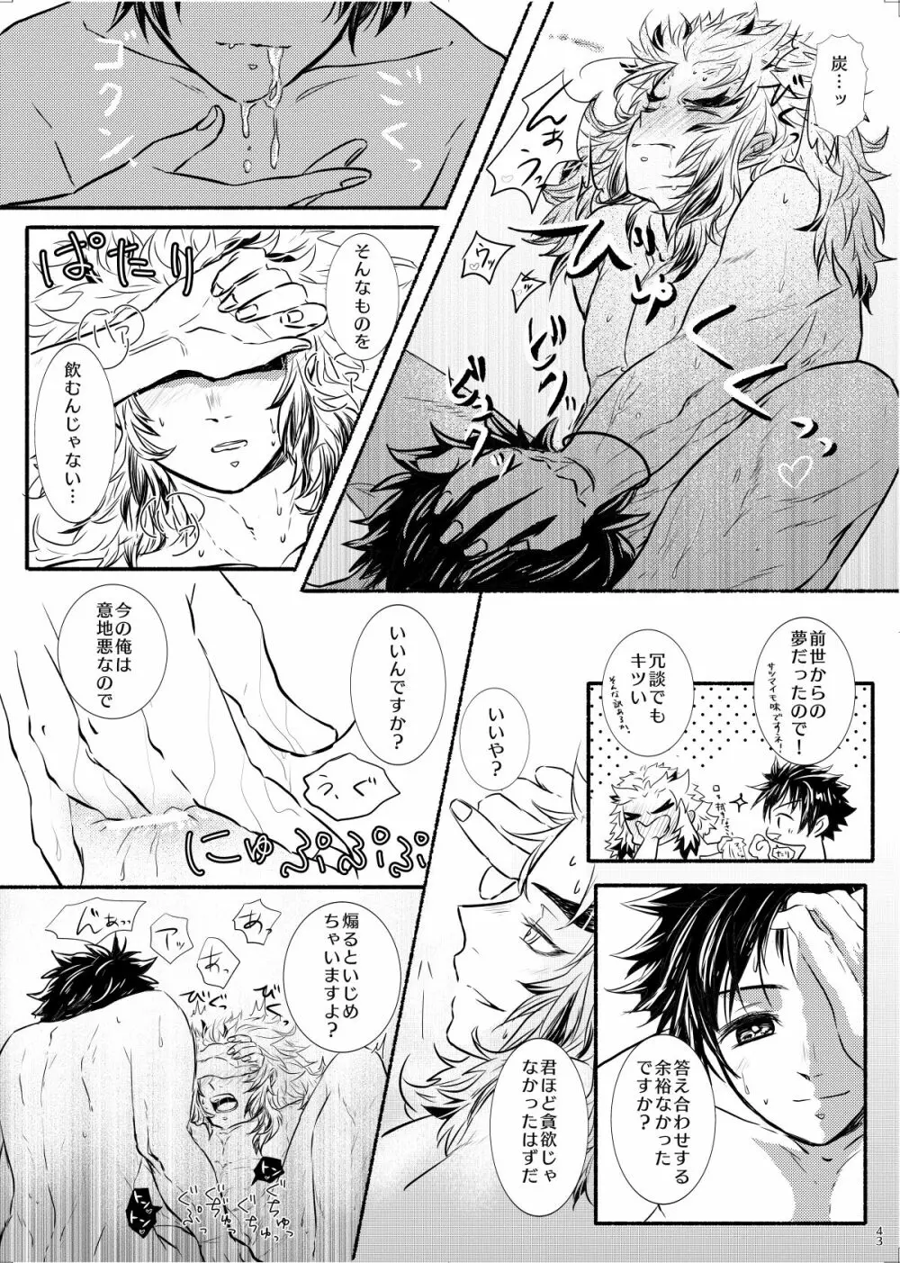 折々に、 Page.43