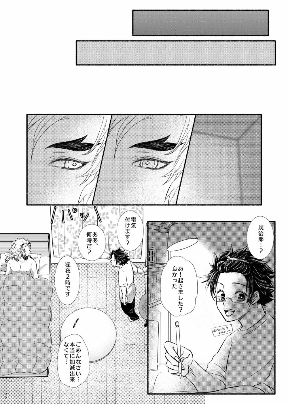 折々に、 Page.48