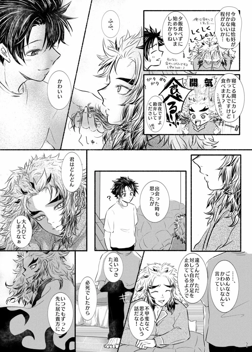 折々に、 Page.51