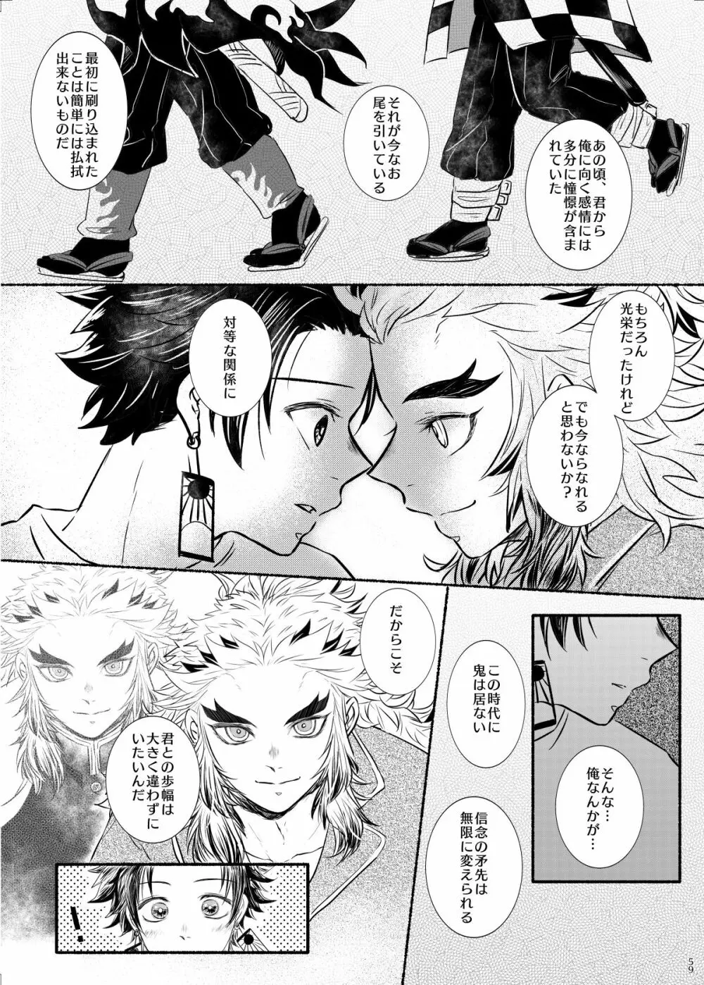 折々に、 Page.59