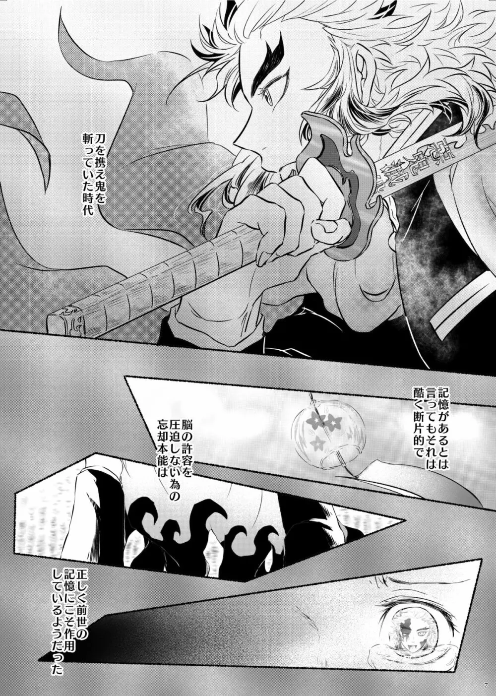 折々に、 Page.7